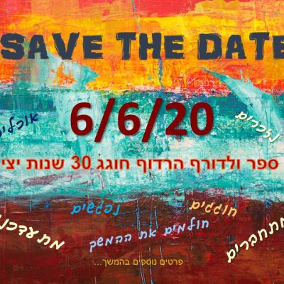 בית ספר חוגג 30 שנה להיווסדו ומציין 100 שנה לולדורף העולמי